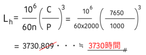 軸受の寿命計算　例1 計算