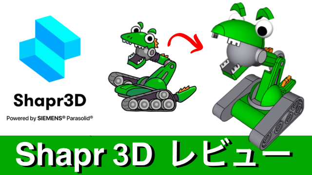 Ipad用の3dcadアプリ Shapr3d ってどんな感じ しぶちょー技術研究所