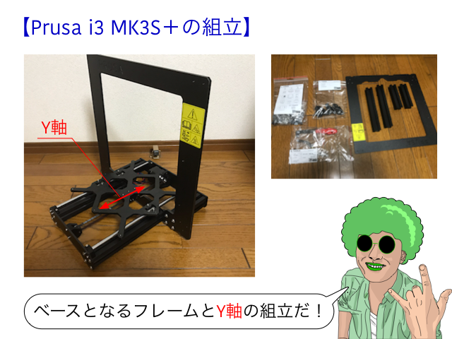 3Dプリンタを組み立てよう!!~Prusa i3 MK3S+ 組立キット~ しぶちょー技術研究所