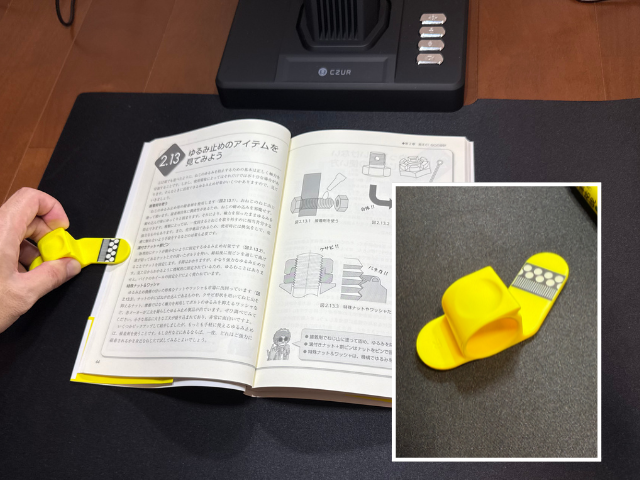 黄色の謎部品、その正体は指サック