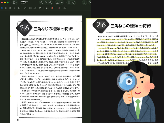 スキャン結果。湾曲が補正され、平らなページに