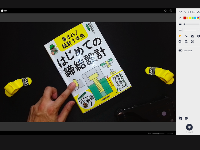 プレゼンモードで手元を投影