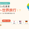 椅子に座ったままネット世界旅行!? NordVPNで日・米・独の売り場を見比べる