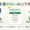 文章を書かないAIって何だ？ 文章を書くAIのLLMと、判断だけを返すAIのJevの間に、アキネーター風の5択（はい・たぶんそう・分からない・たぶん違う・いいえ）を置いたアイキャッチ