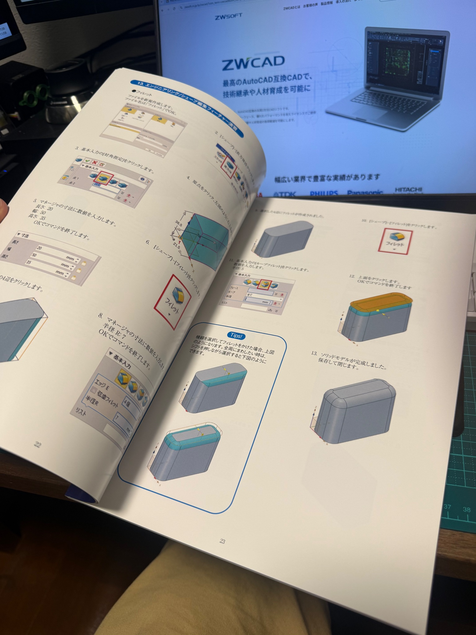 キュウプロダクツ製「ZW3D初級者用ガイドブック」の紙面。フィレット作成の手順を画面写真付きで解説している