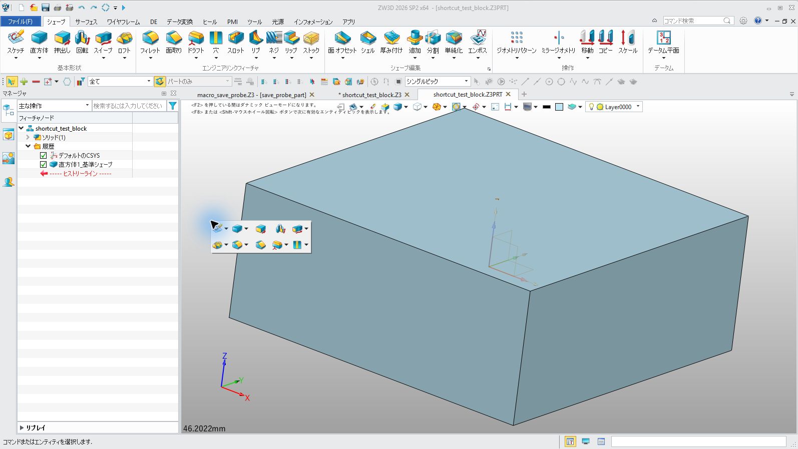 ZW3Dで試験用の直方体を表示しZキーを押したところ。カーソル付近にショートカットバーが開く