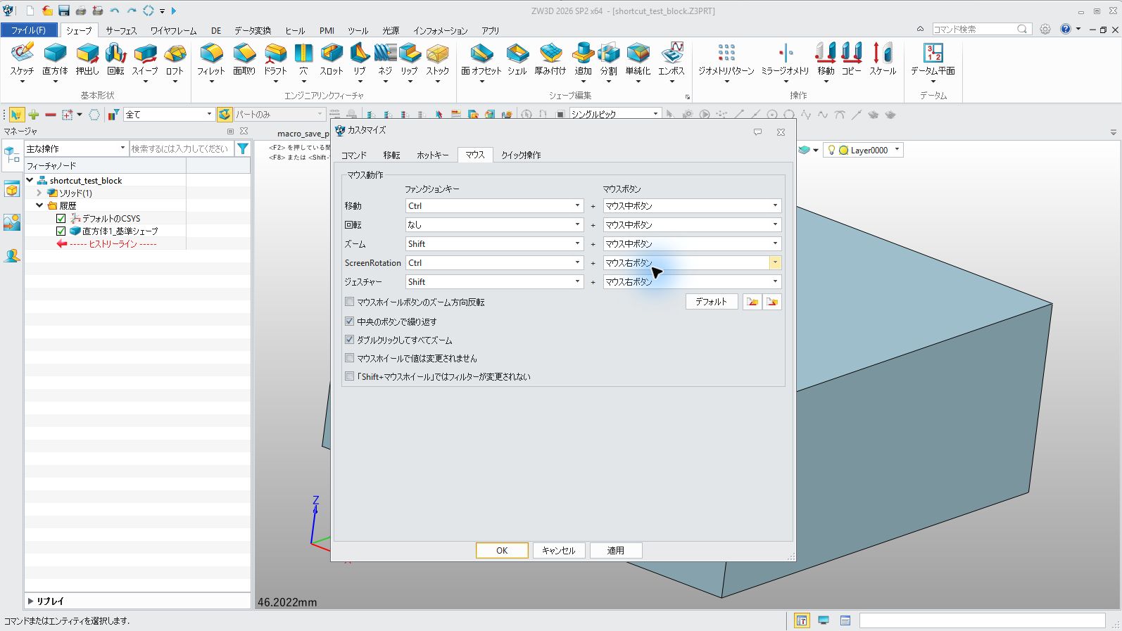 ZW3Dの「カスタマイズ」マウス設定画面。回転・移動・ズームの各操作に使うボタンと修飾キーを指定できる