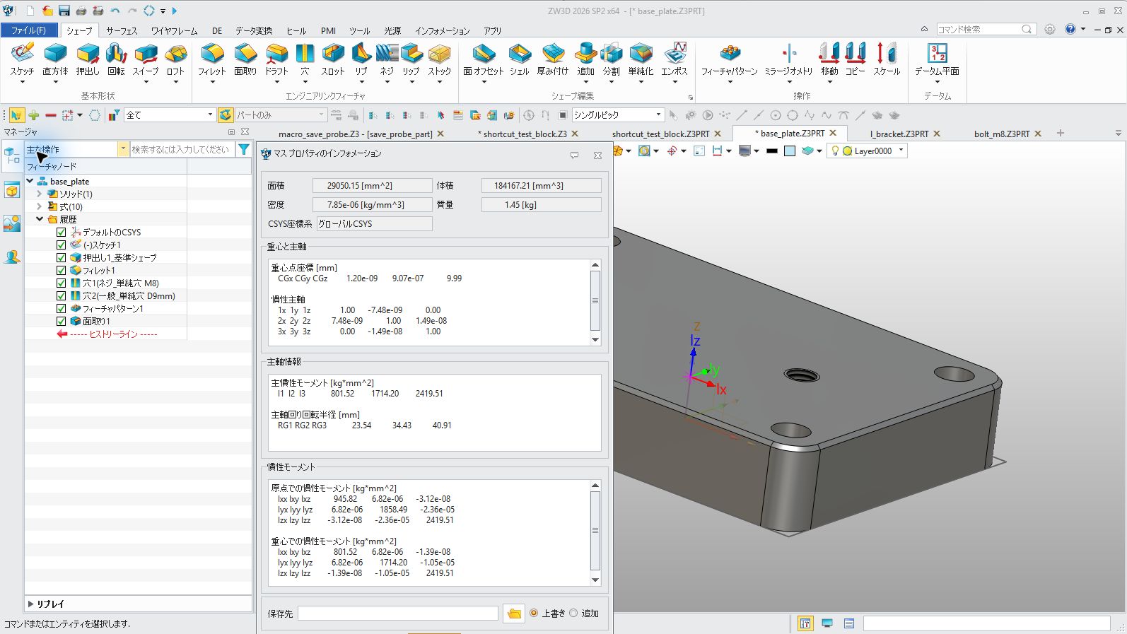 ベースプレートの質量特性。体積184,167.21 mm³、表面積29,050.15 mm²、質量1.45 kgと表示