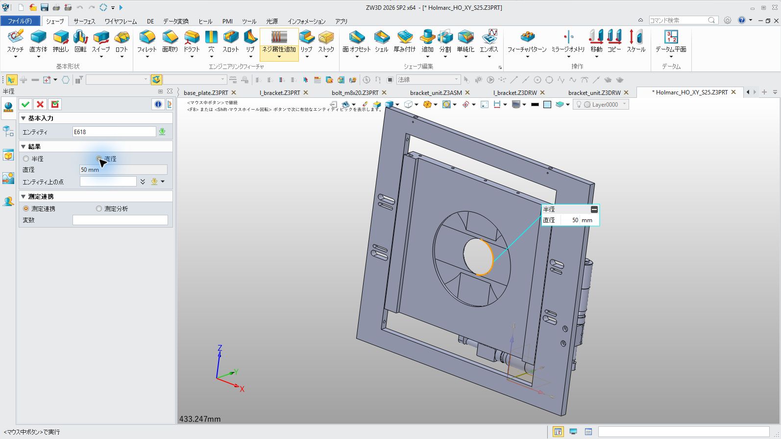 SOLIDWORKSファイルを読み込んだXYステージのモデルで中央穴を測定したところ。直径50 mmと表示