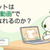 ノートPCに映るTシャツを畳む動画を、腕組みして見つめるロボット。ロボットは"Web動画"で賢くなれるのか？