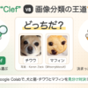 判断AI“Clef”vs画像分類の王道“CNN”。チワワとマフィンの写真を並べて「どっちだ？」と問いかけるアイキャッチ（写真：Karen Zack）
