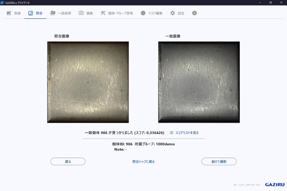 GAZIRU.zの照合画面。金属部品の表面を写した照合画像と一致画像が並び、1,000個のデモ用グループから一致する個体が見つかったと表示されている